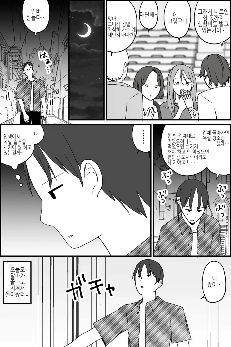 쓸모없는 형이 TS되는.MANGA_4.webp