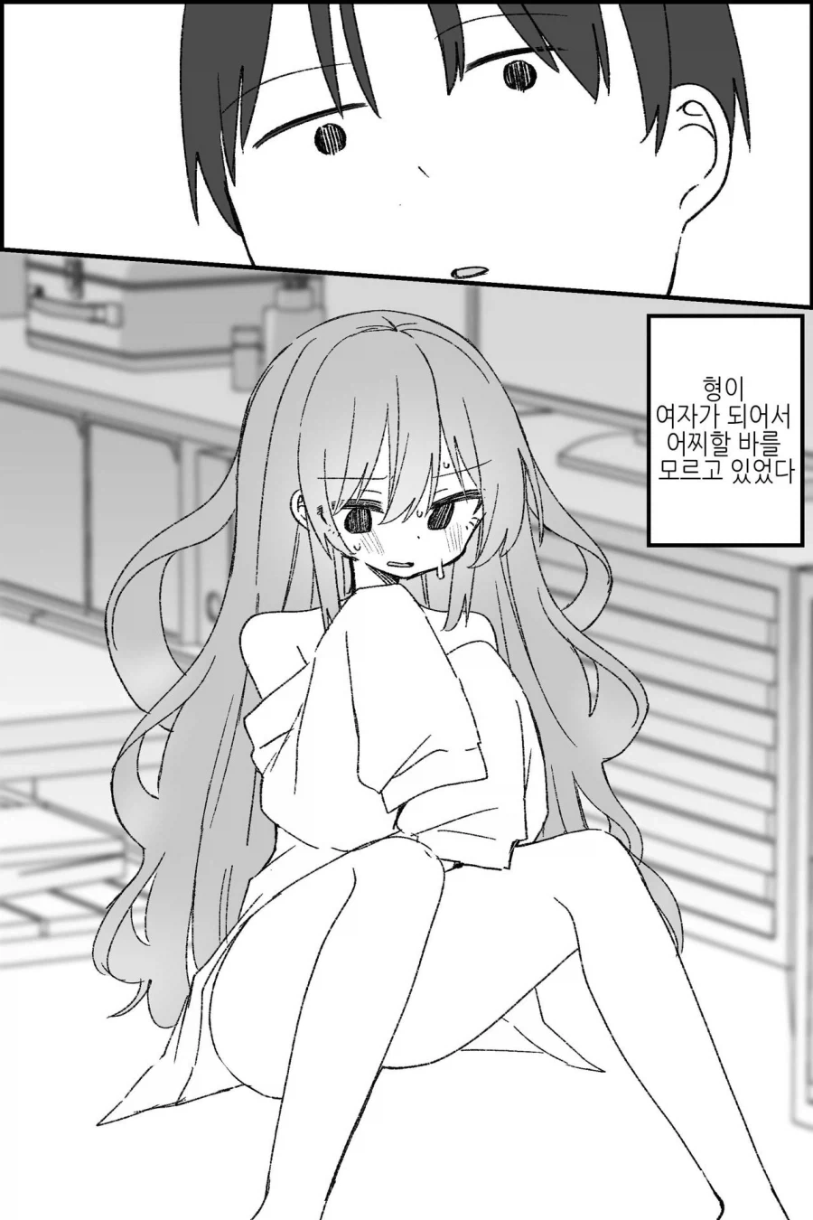 쓸모없는 형이 TS되는.MANGA_5.webp