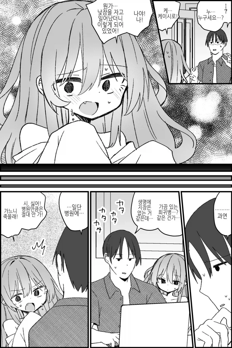 쓸모없는 형이 TS되는.MANGA_6.webp