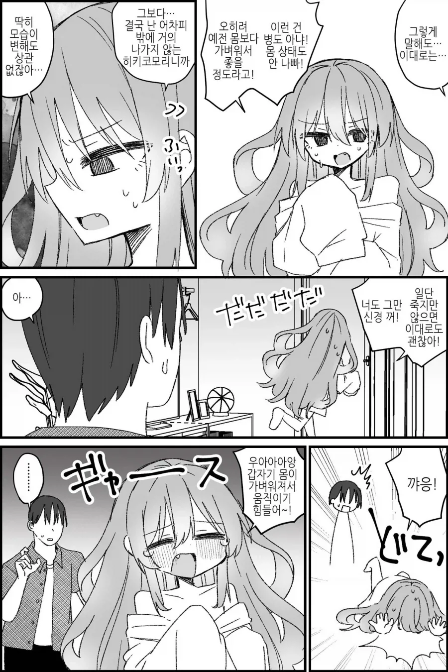 쓸모없는 형이 TS되는.MANGA_7.webp