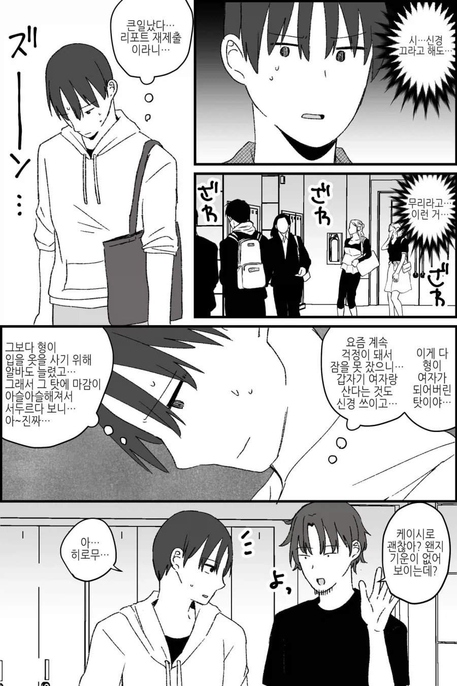 쓸모없는 형이 TS되는.MANGA_8.webp