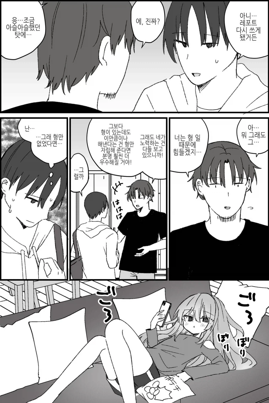 쓸모없는 형이 TS되는.MANGA_9.webp