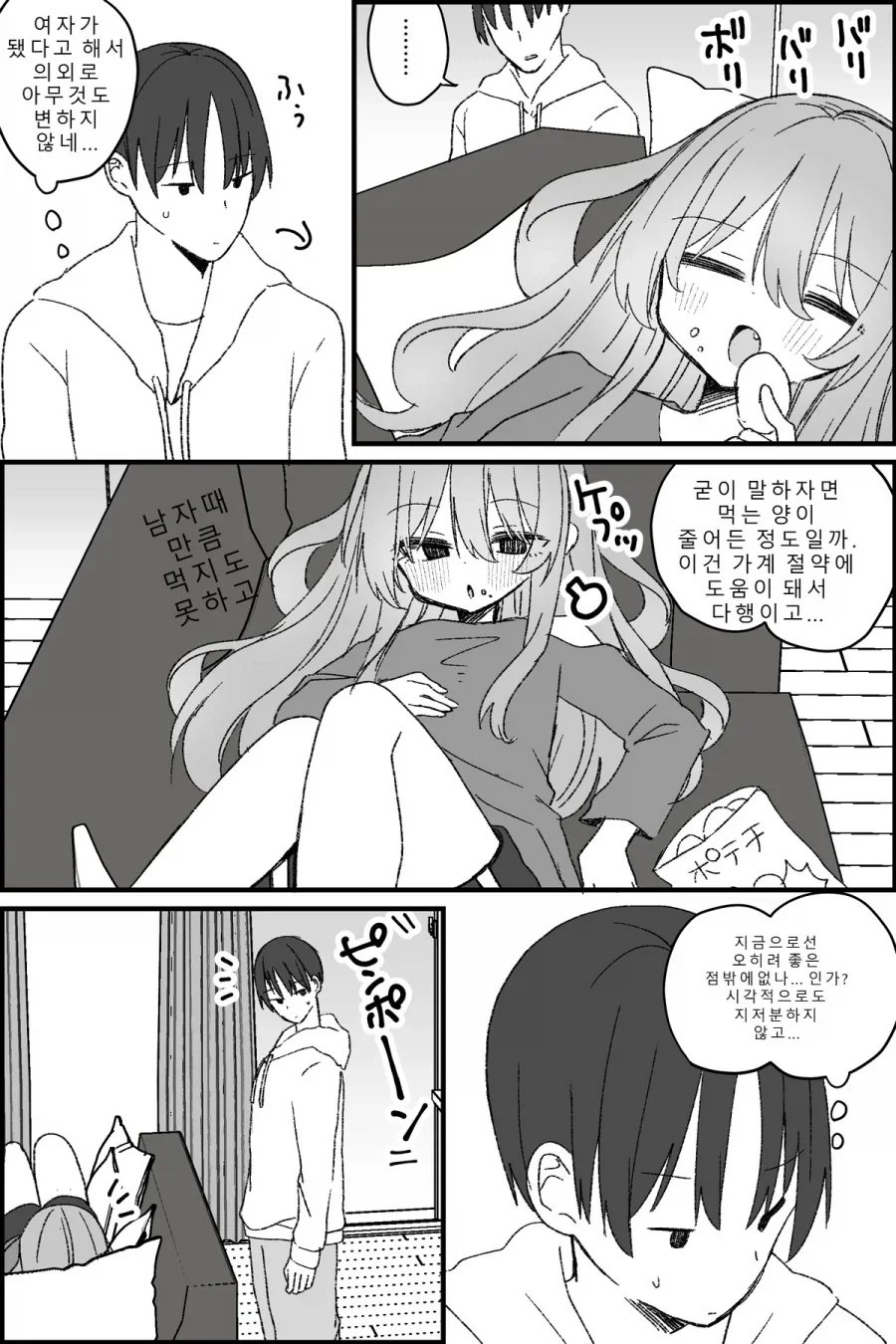 쓸모없는 형이 TS되는.MANGA_10.webp