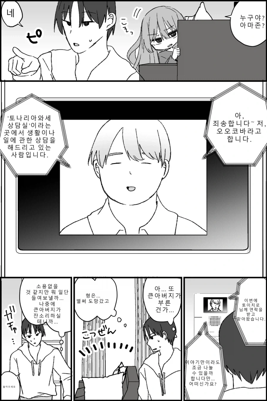 쓸모없는 형이 TS되는.MANGA_11.webp