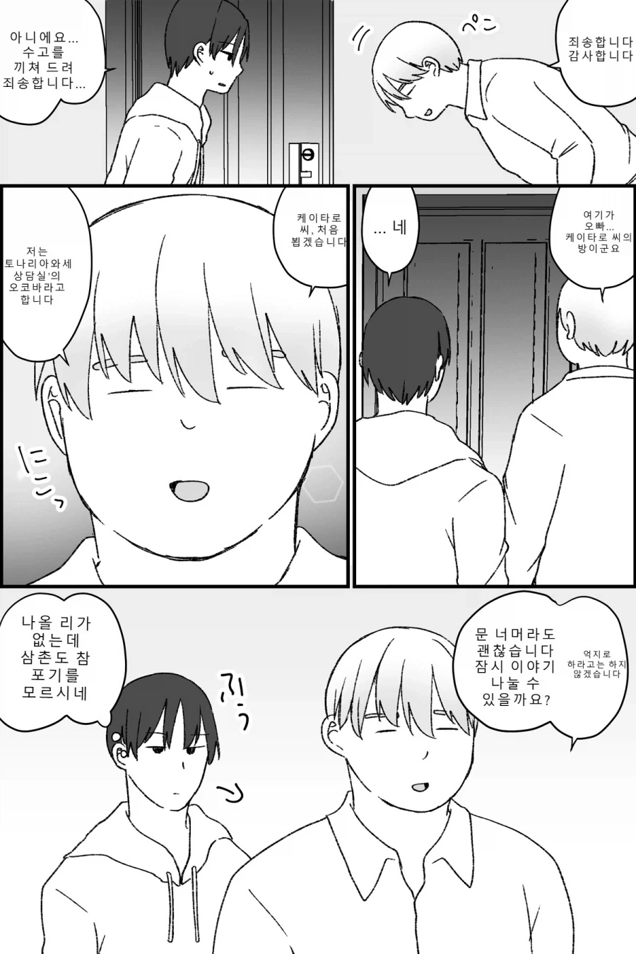 쓸모없는 형이 TS되는.MANGA_12.webp