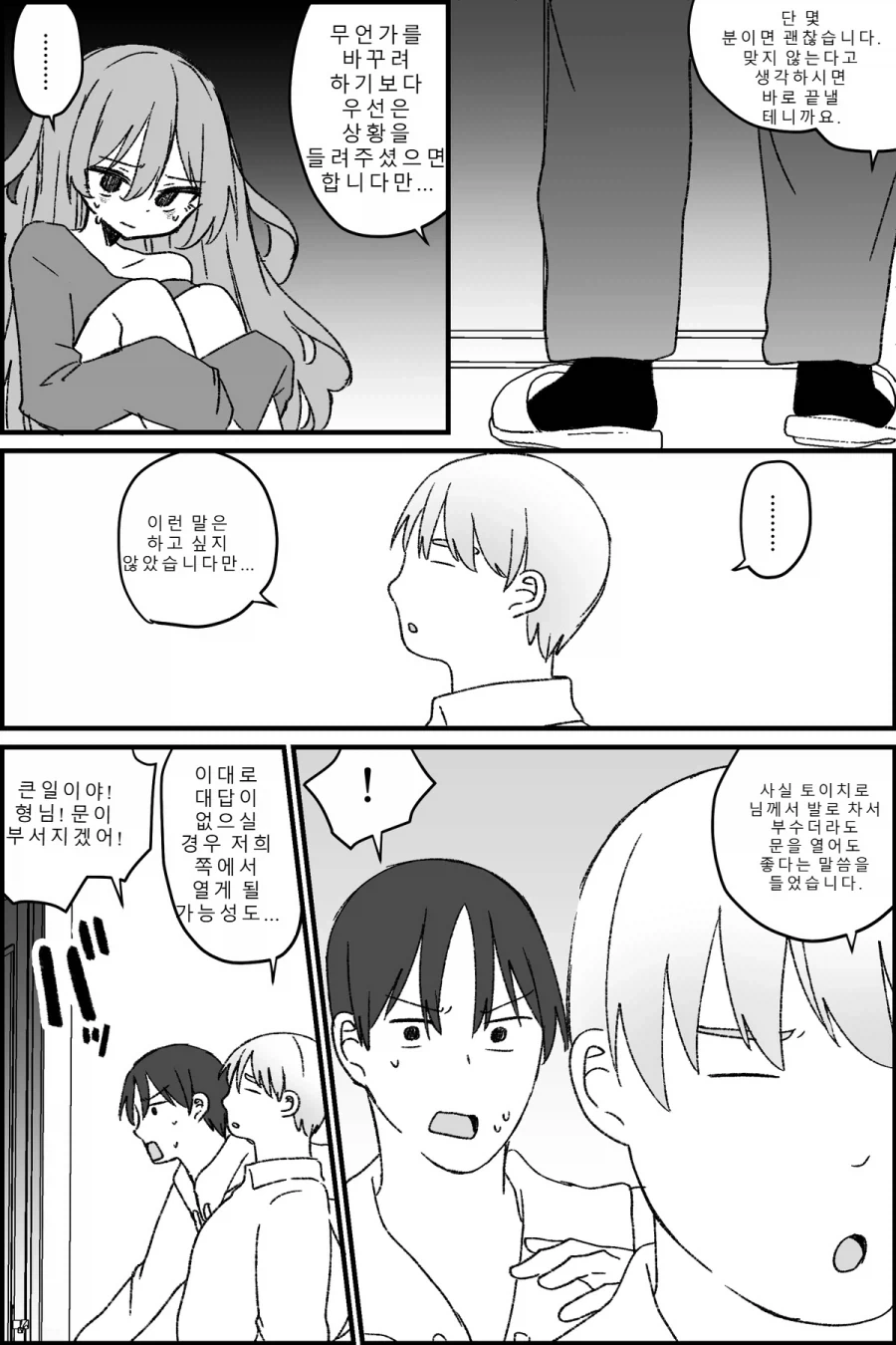 쓸모없는 형이 TS되는.MANGA_13.webp