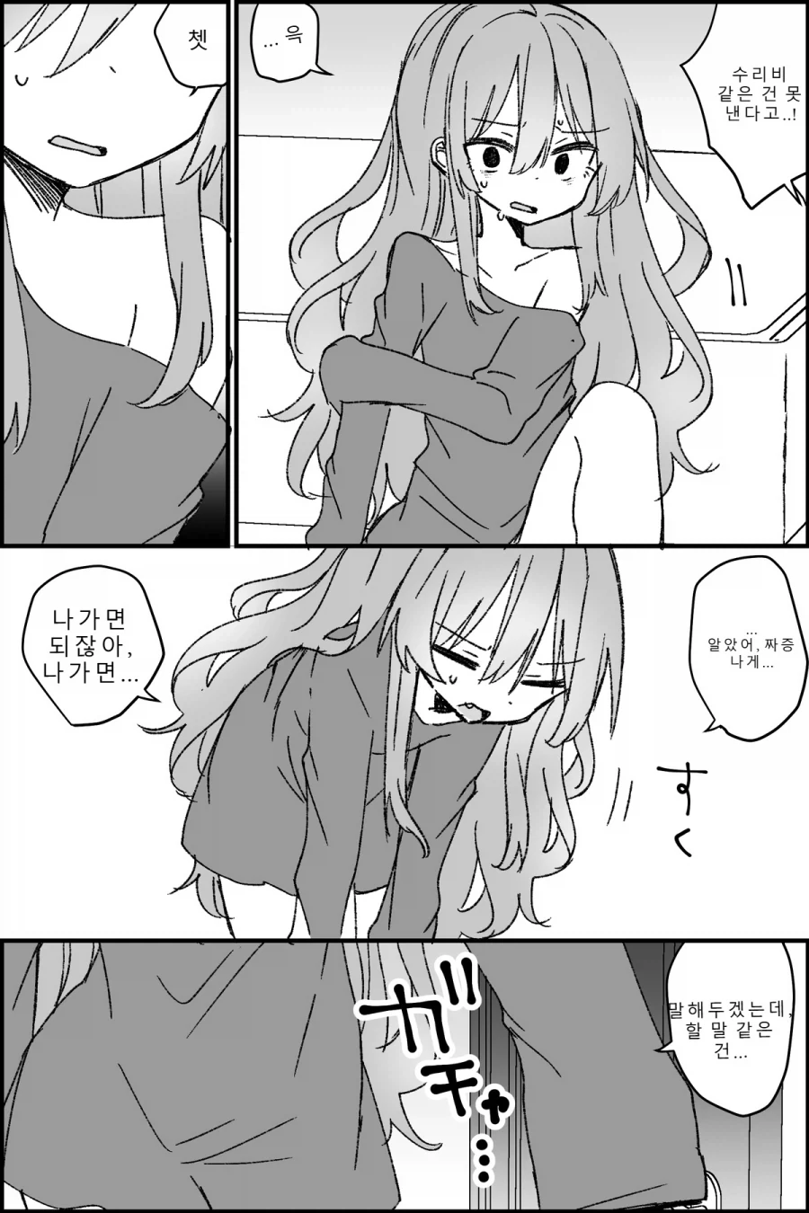 쓸모없는 형이 TS되는.MANGA_14.webp