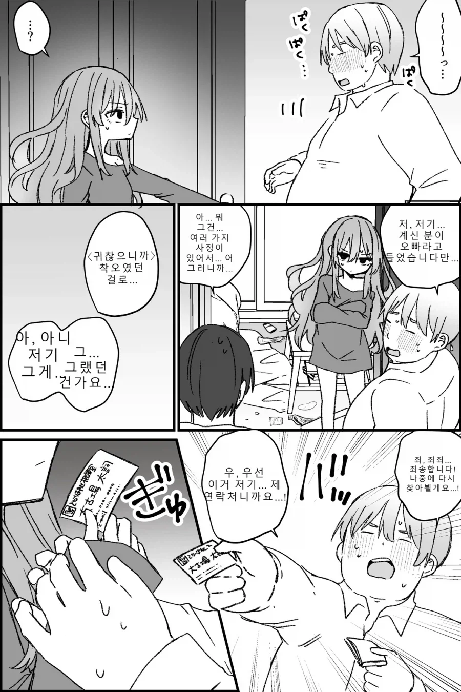 쓸모없는 형이 TS되는.MANGA_16.webp