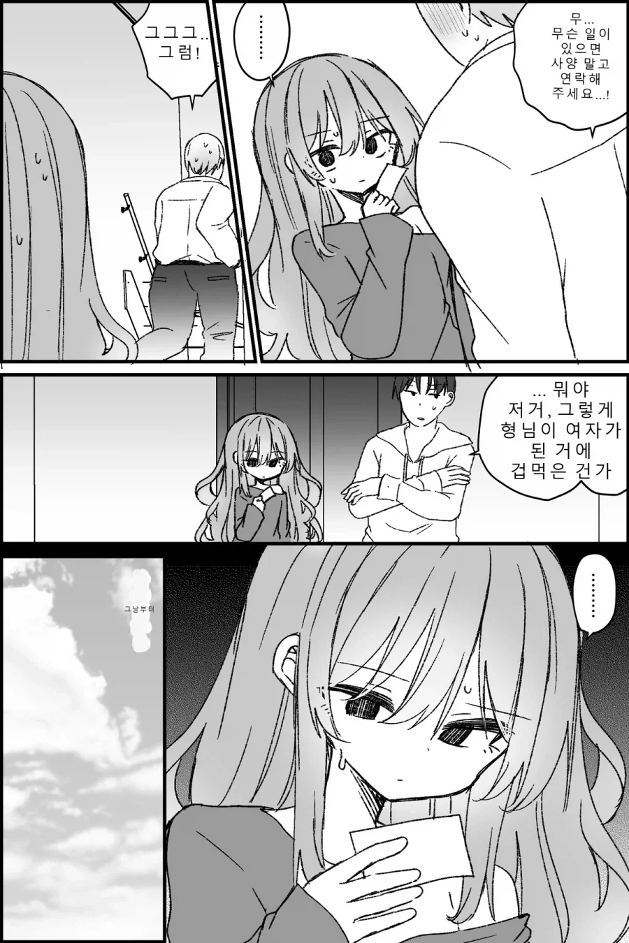 쓸모없는 형이 TS되는.MANGA_17.webp