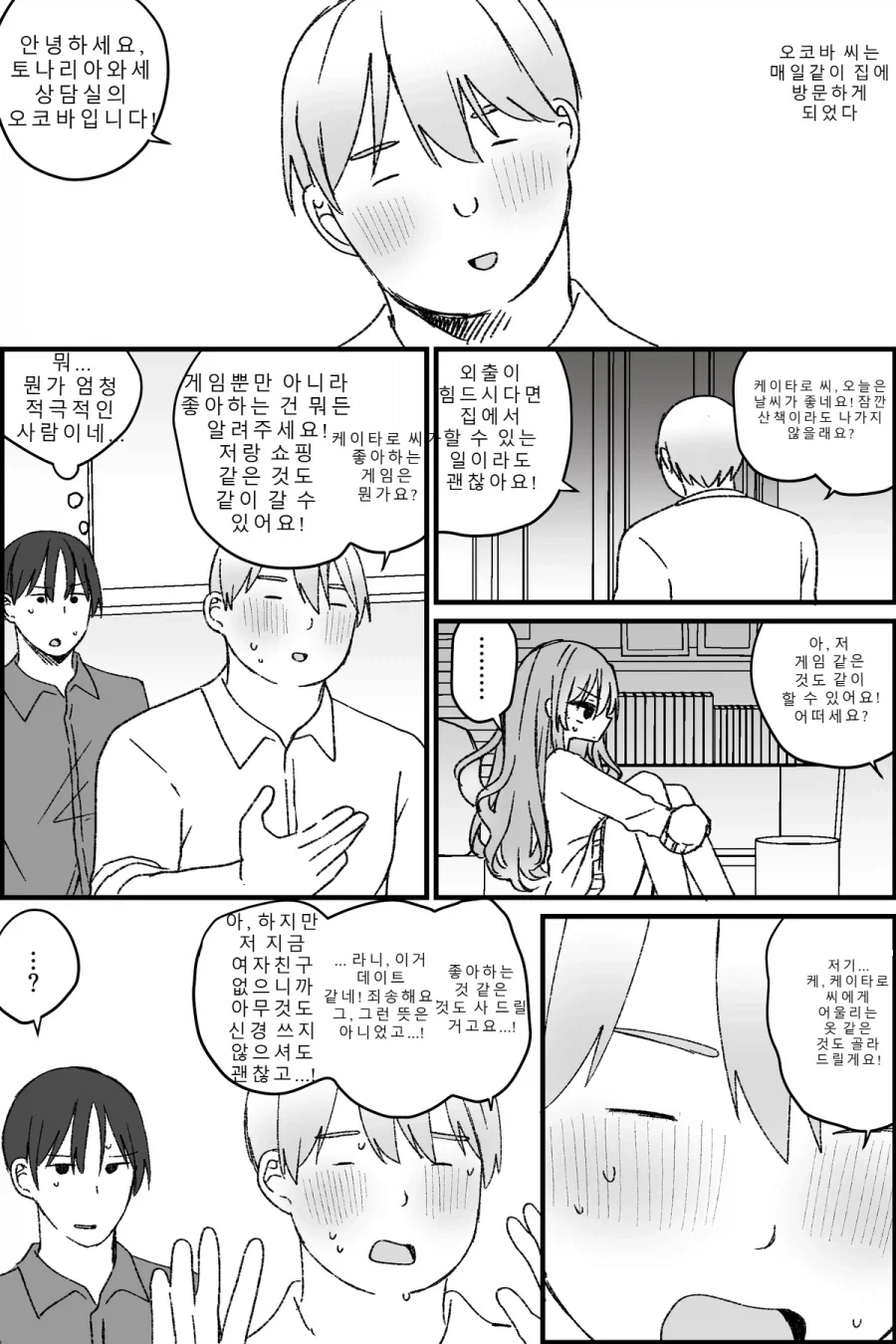 쓸모없는 형이 TS되는.MANGA_18.webp