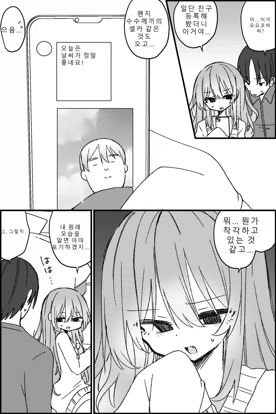 쓸모없는 형이 TS되는.MANGA_20.webp