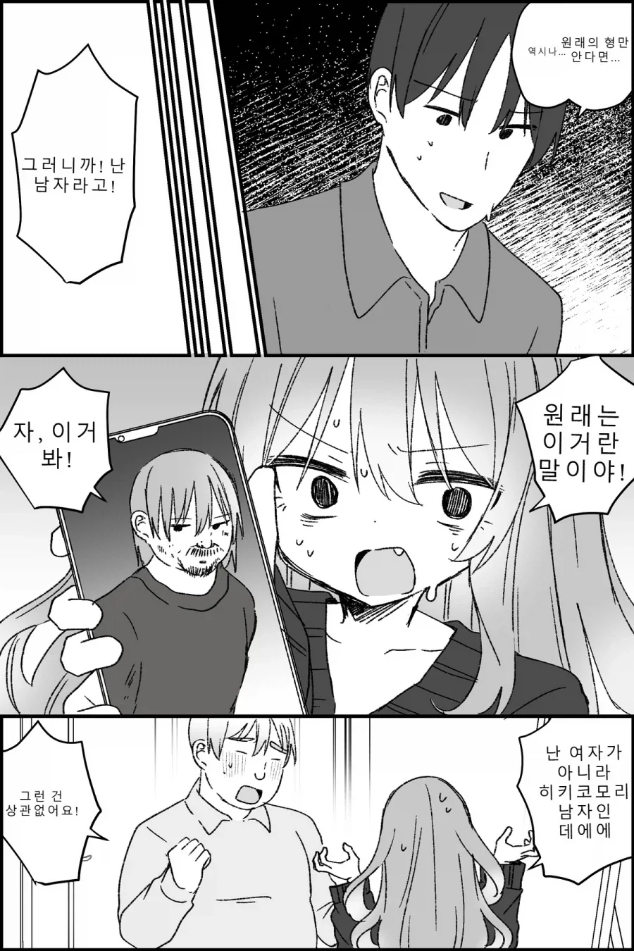 쓸모없는 형이 TS되는.MANGA_21.webp