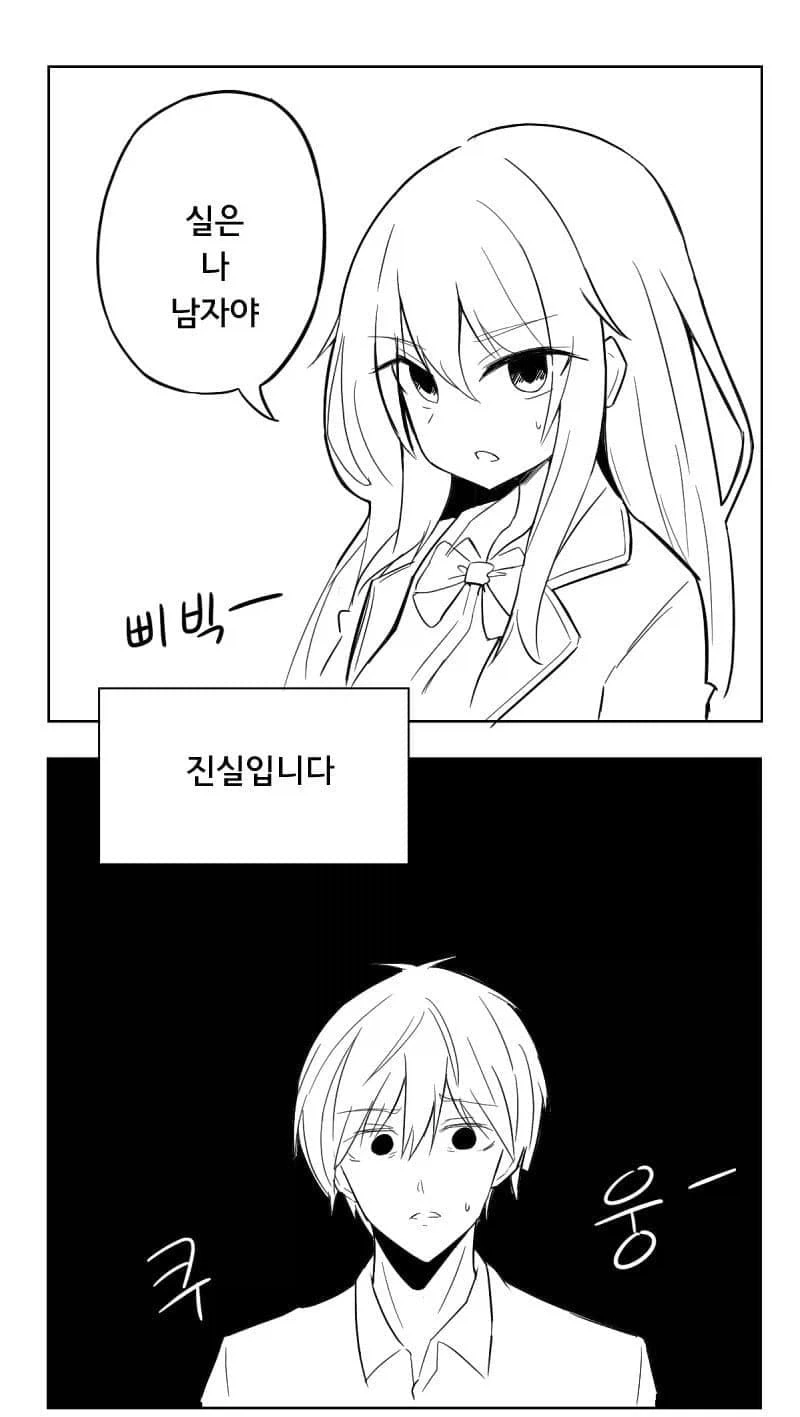 진실과 거짓을 판별하는 manhwa_1.webp