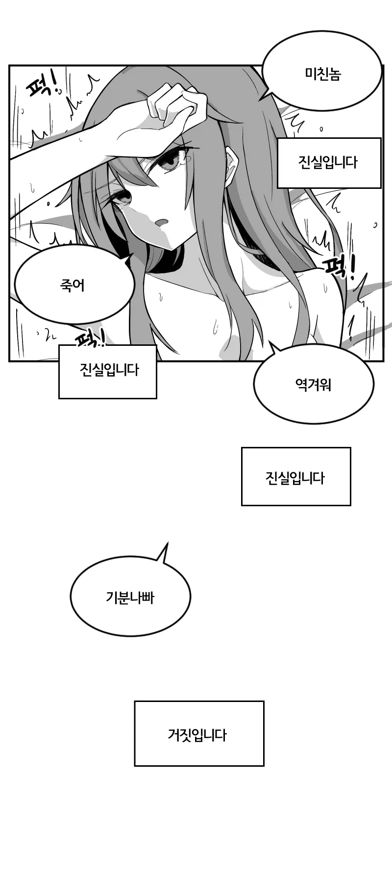 진실과 거짓을 판별하는 manhwa_2.webp