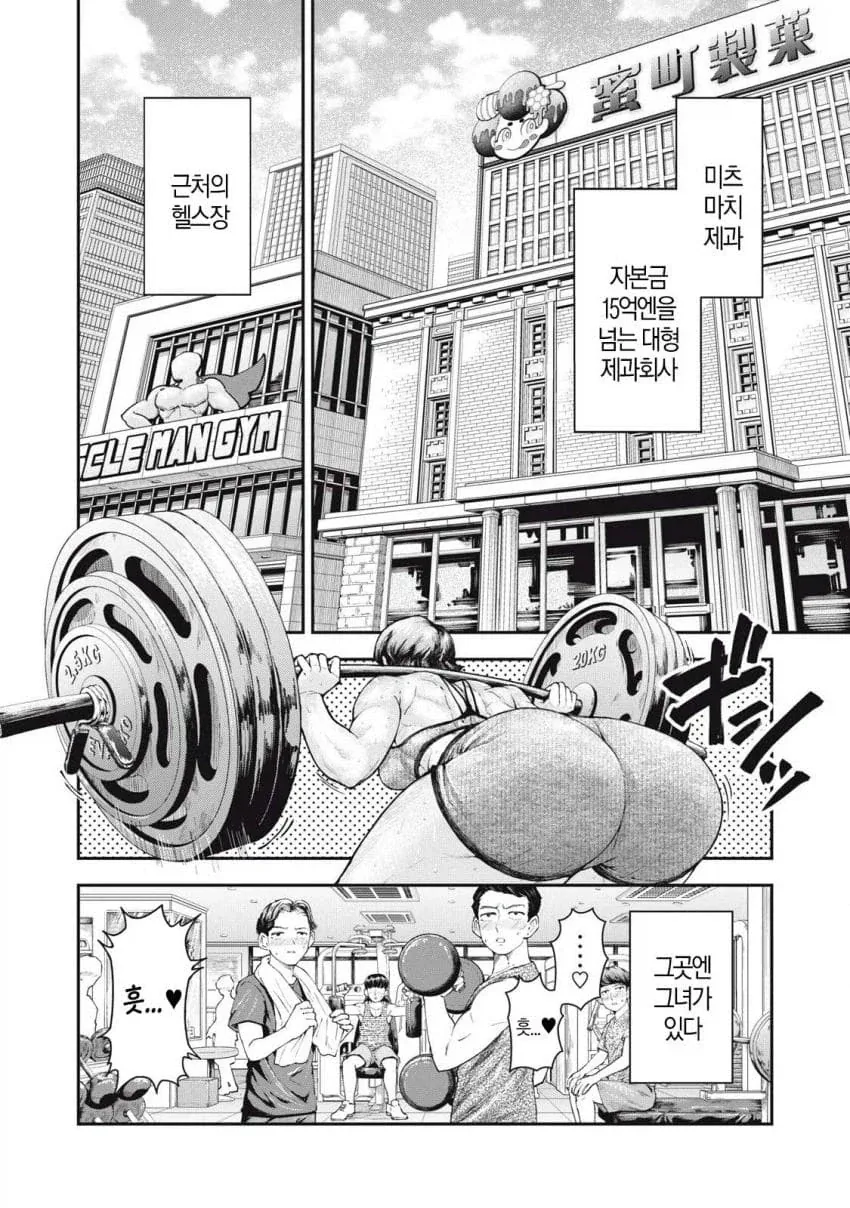 헬스를 좋아하는 직장인 야마토양 manga_1.webp