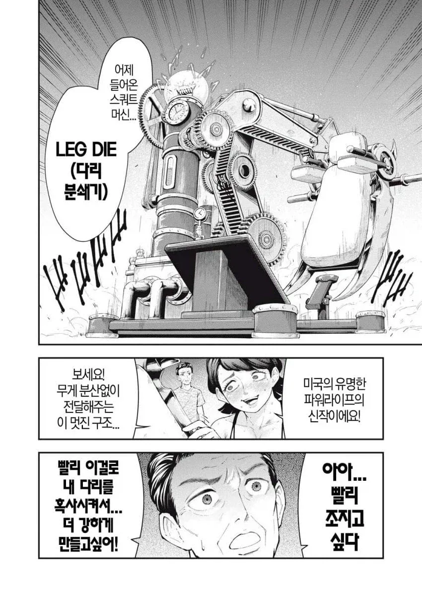 헬스를 좋아하는 직장인 야마토양 manga_6.webp