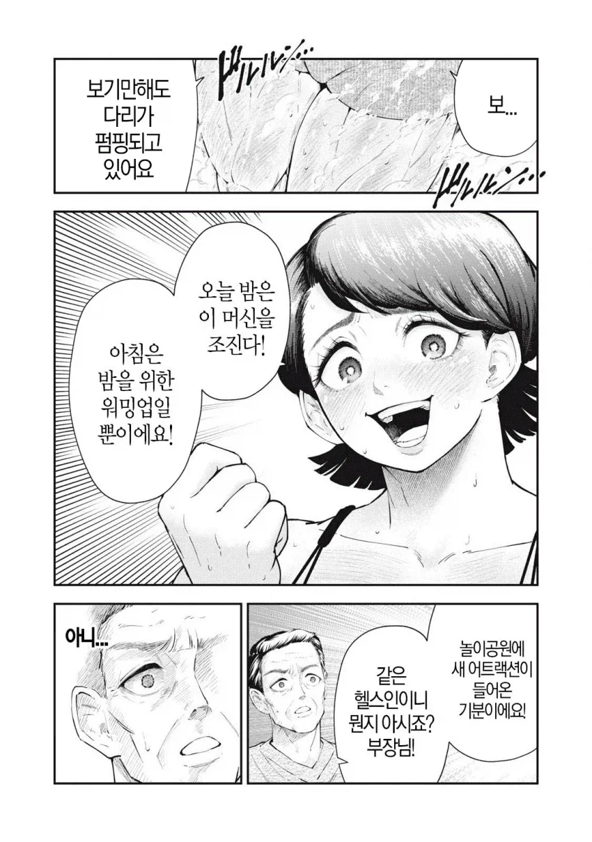 헬스를 좋아하는 직장인 야마토양 manga_7.webp