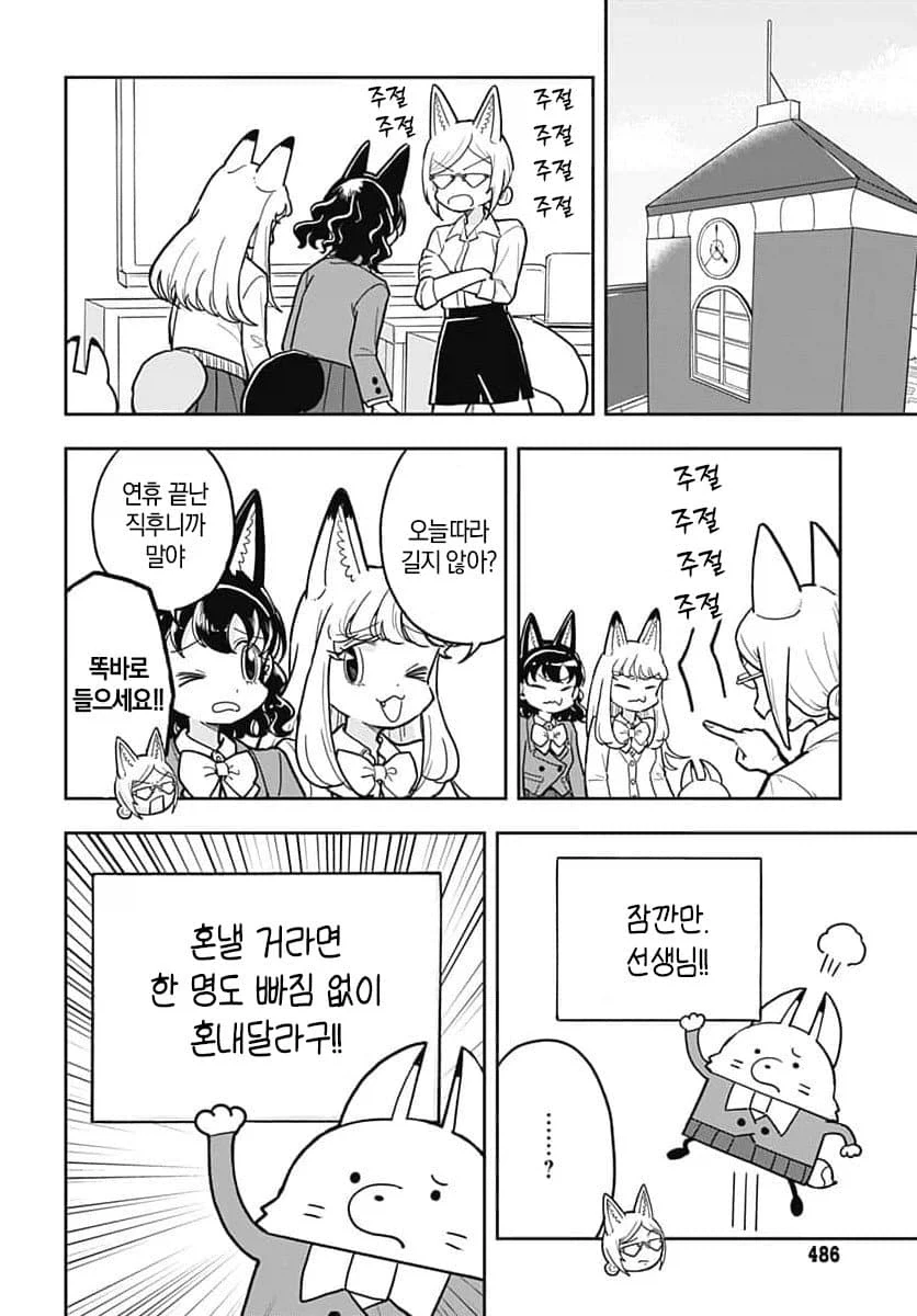 나무로 변한 반 친구 manhwa_4.webp