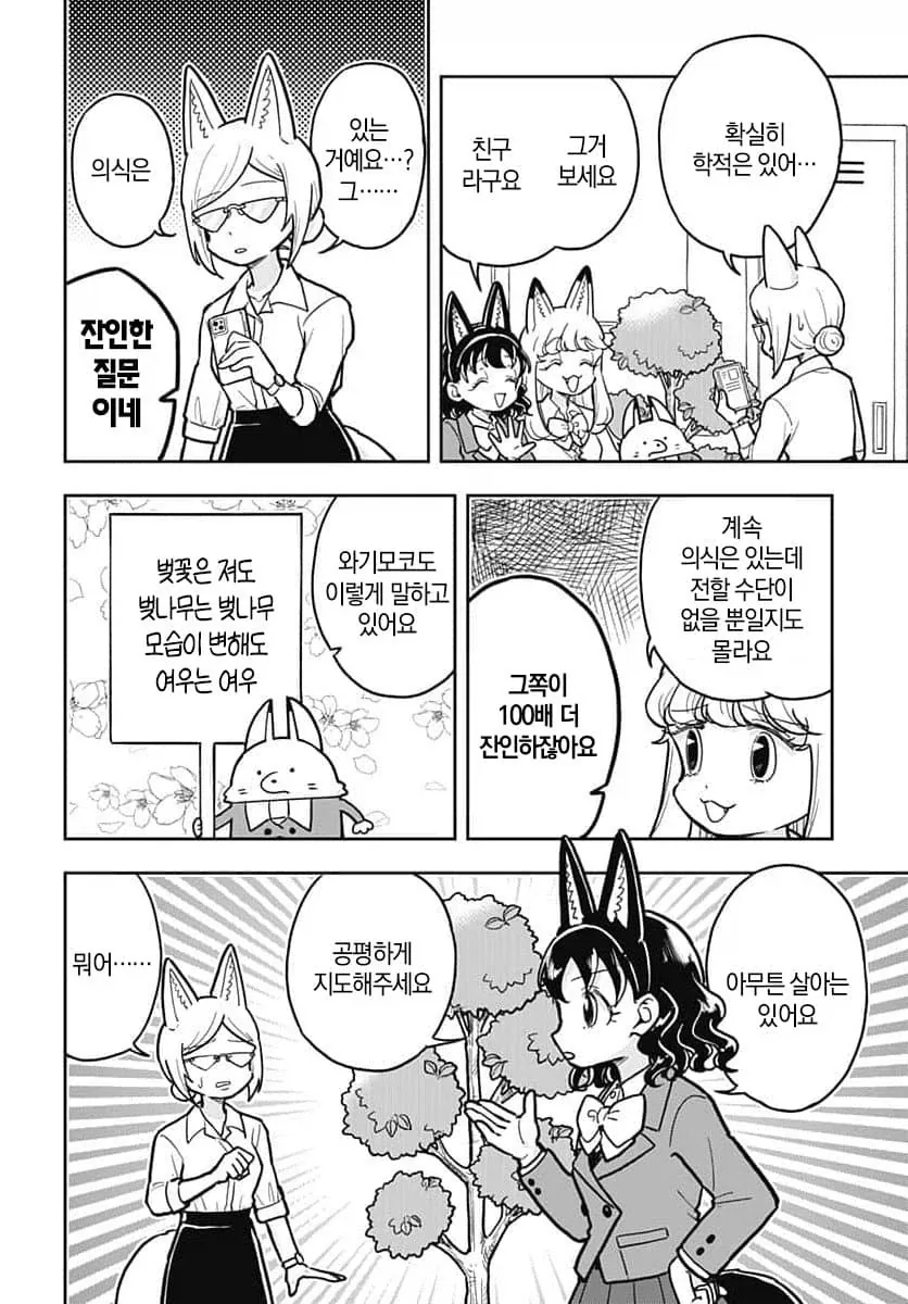 나무로 변한 반 친구 manhwa_6.webp