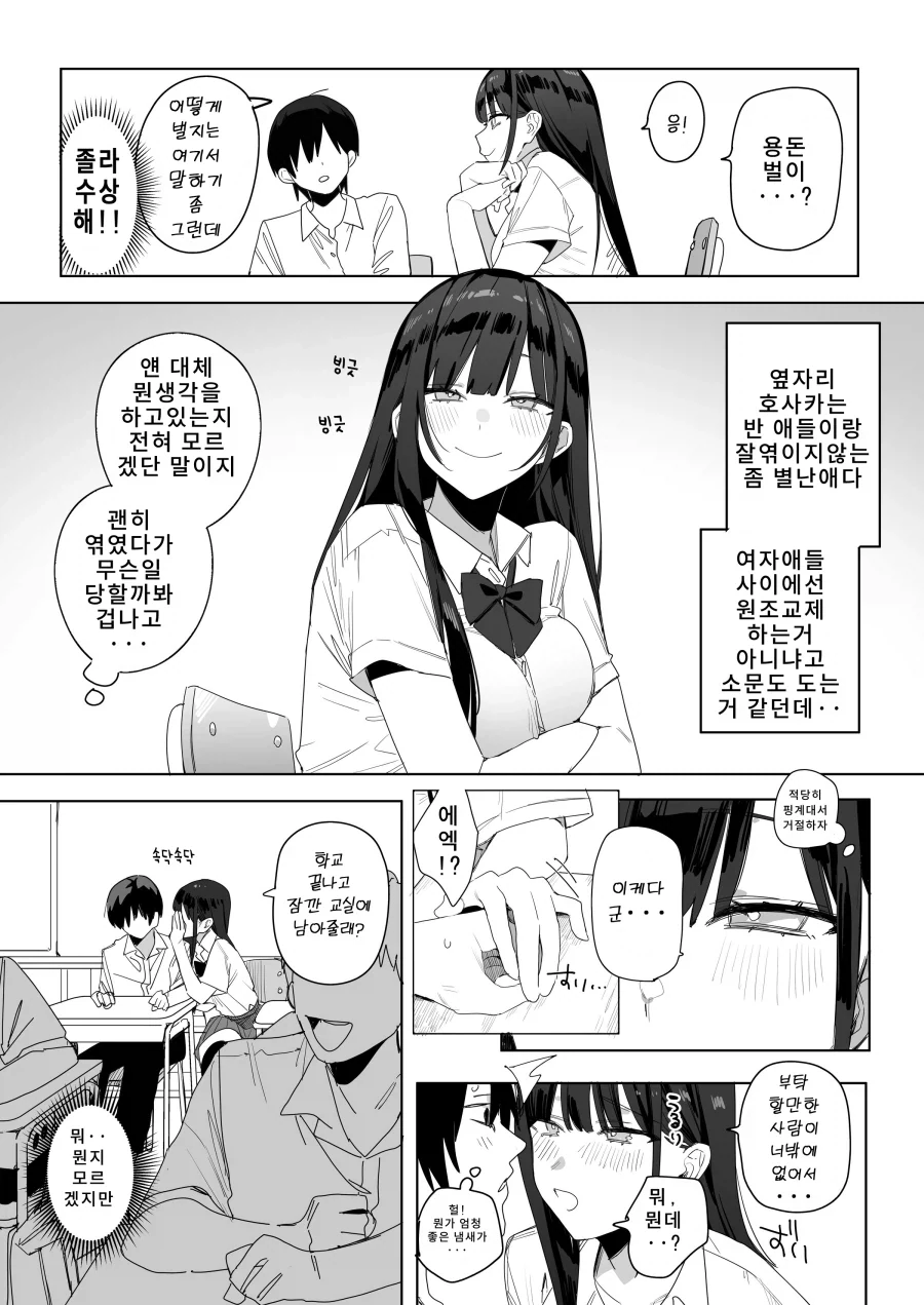 옆자리 갸루가 아싸와 용돈벌이 하는 이야기.manhwa_2.webp