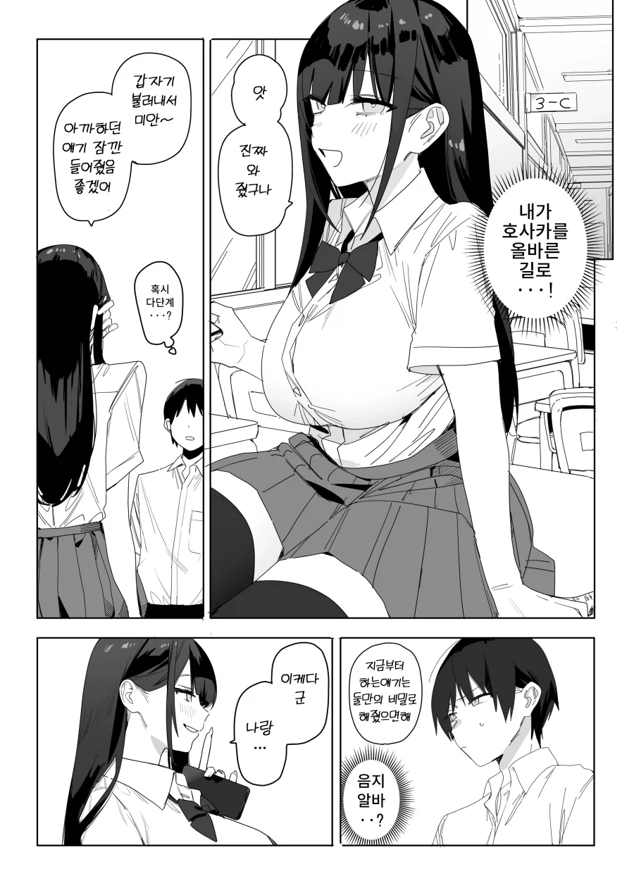 옆자리 갸루가 아싸와 용돈벌이 하는 이야기.manhwa_3.webp
