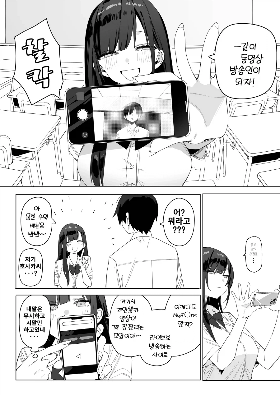옆자리 갸루가 아싸와 용돈벌이 하는 이야기.manhwa_4.webp