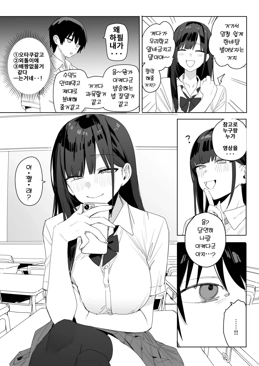 옆자리 갸루가 아싸와 용돈벌이 하는 이야기.manhwa_5.webp
