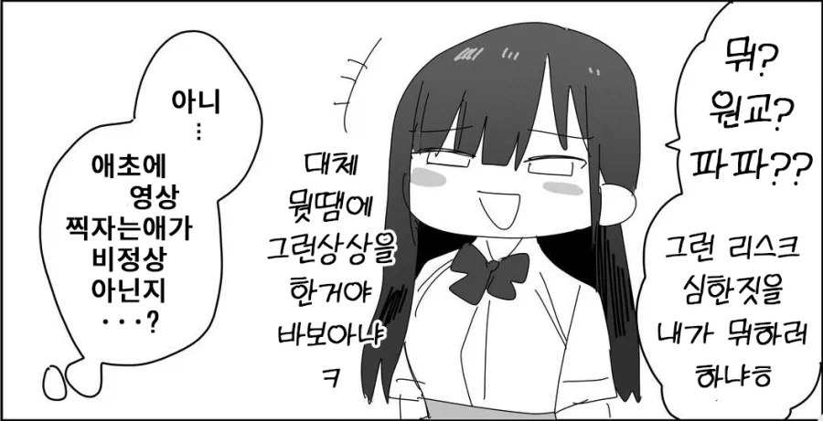 옆자리 갸루가 아싸와 용돈벌이 하는 이야기.manhwa_8.webp