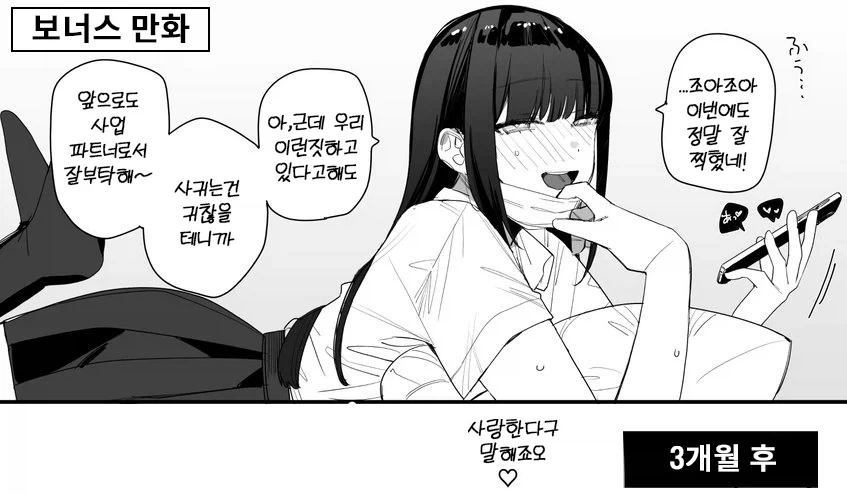 옆자리 갸루가 아싸와 용돈벌이 하는 이야기.manhwa_9.webp