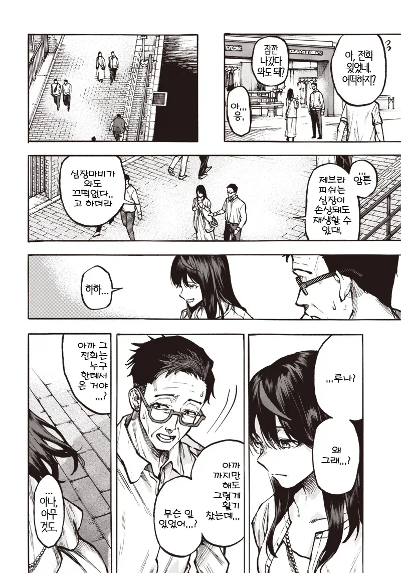 일본의 심각한 사회문제.MANGA_12.webp