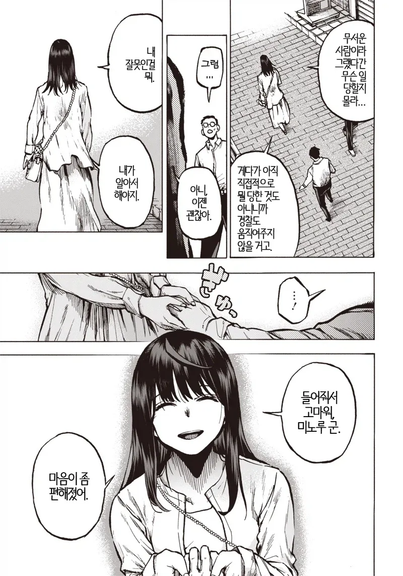 일본의 심각한 사회문제.MANGA_15.webp