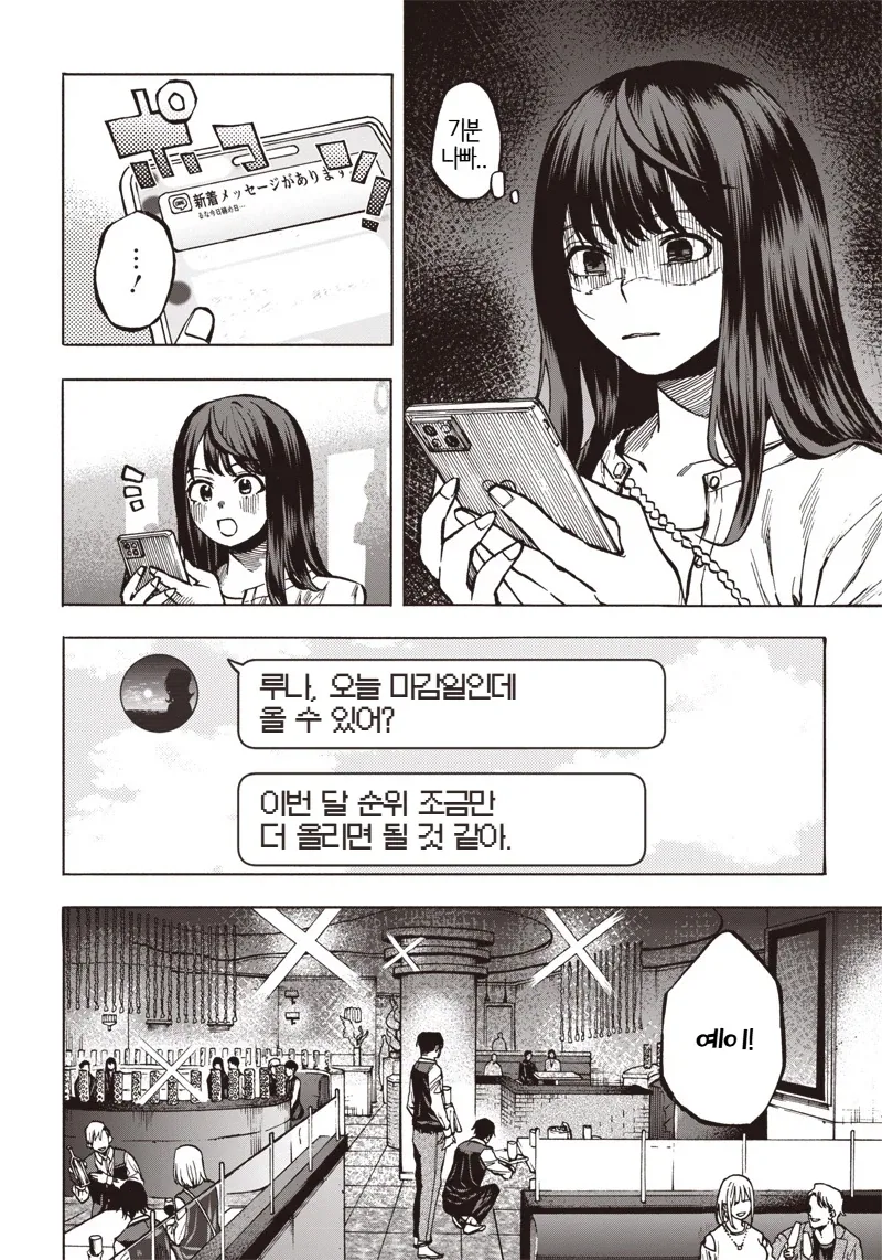 일본의 심각한 사회문제.MANGA_18.webp