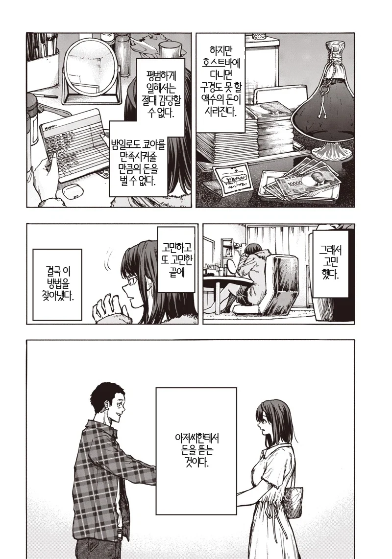 일본의 심각한 사회문제.MANGA_22.webp
