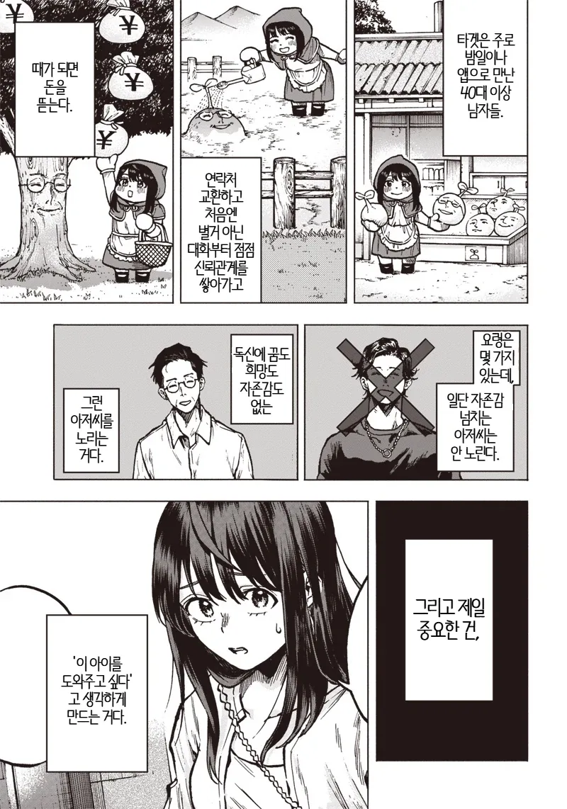 일본의 심각한 사회문제.MANGA_23.webp