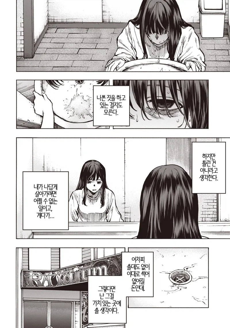 일본의 심각한 사회문제.MANGA_26.webp