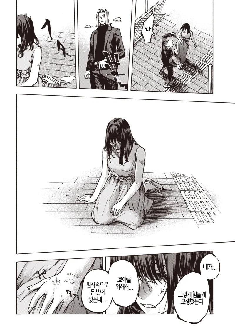 일본의 심각한 사회문제.MANGA_38.webp