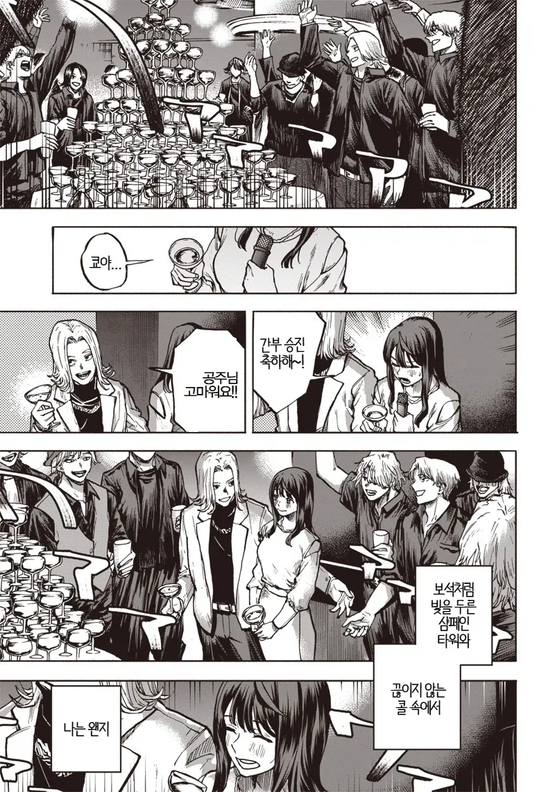 일본의 심각한 사회문제.MANGA_45.webp