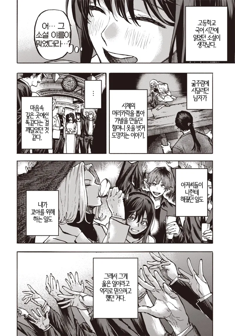 일본의 심각한 사회문제.MANGA_46.webp