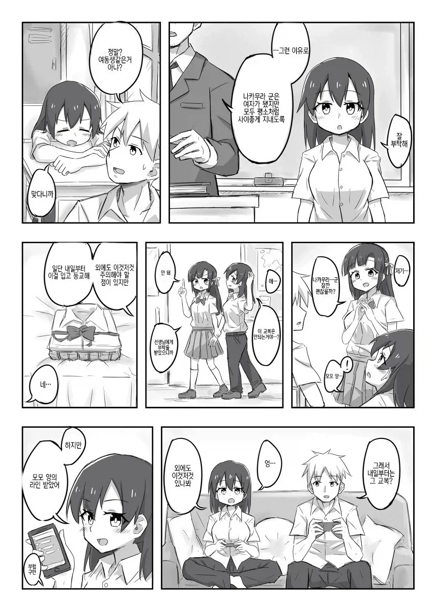 관심있던 여자애랑 친해지는 소원을 이루는.MANGA_2.webp