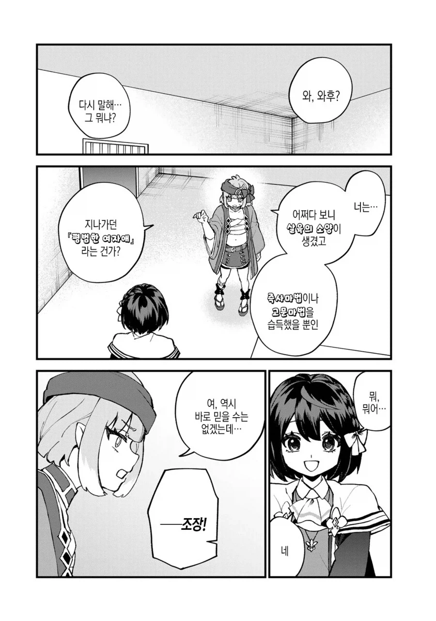 저항하지만 억압적으로 공개당하는 여고생.manwha_6.webp