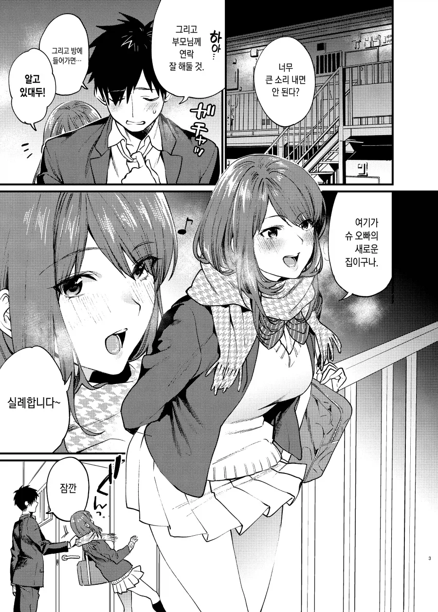 집에 찾아온 오래전에 알던 이웃집 여자애.manhwa_1.webp