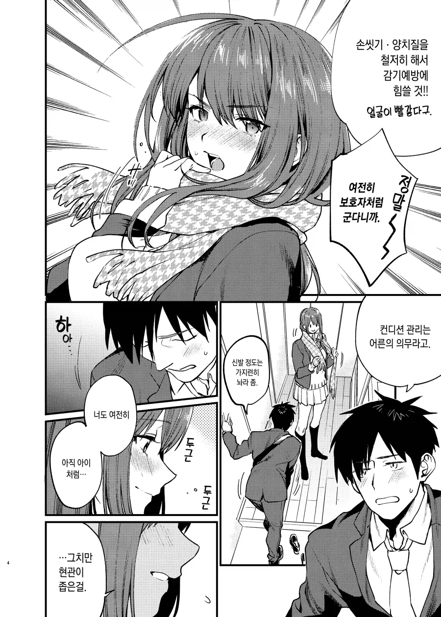 집에 찾아온 오래전에 알던 이웃집 여자애.manhwa_2.webp