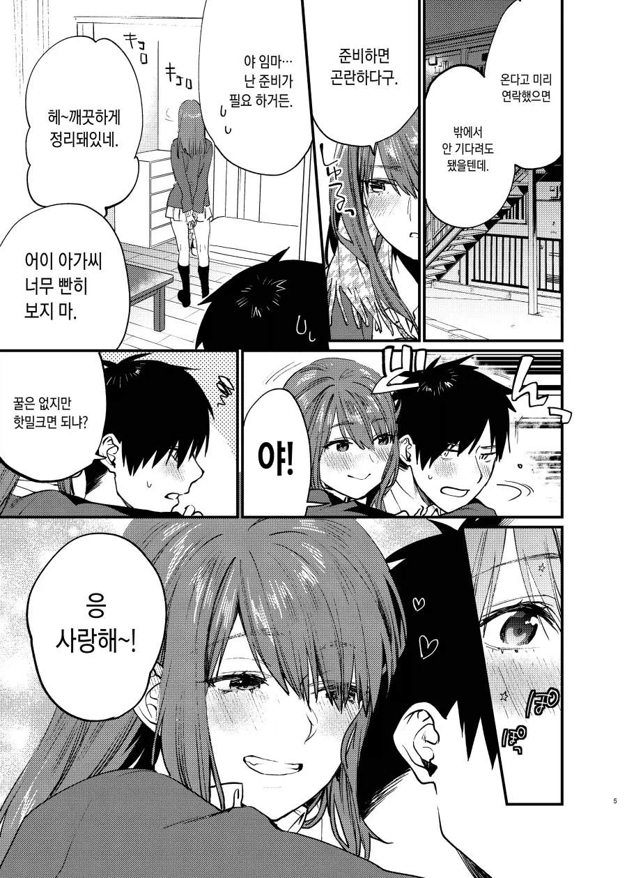 집에 찾아온 오래전에 알던 이웃집 여자애.manhwa_3.webp