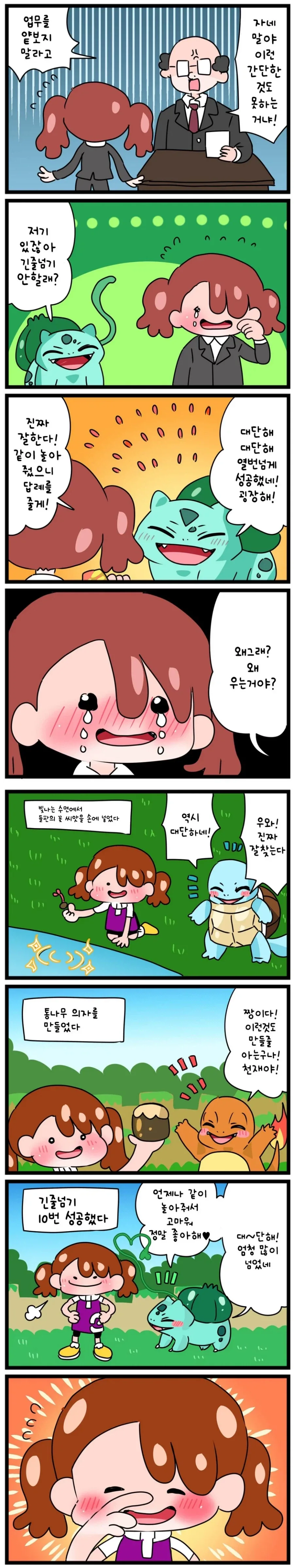 직장인 개 줘털리는 만화.manga_1.webp