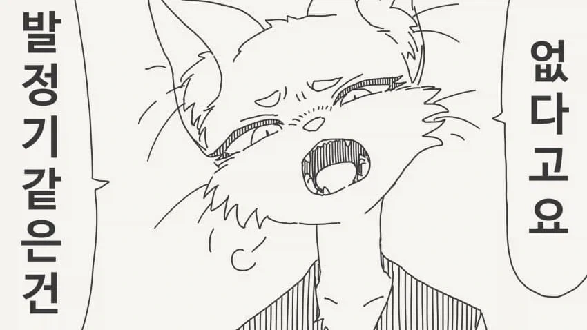 편견에 사로잡힌.manhwa_1.webp