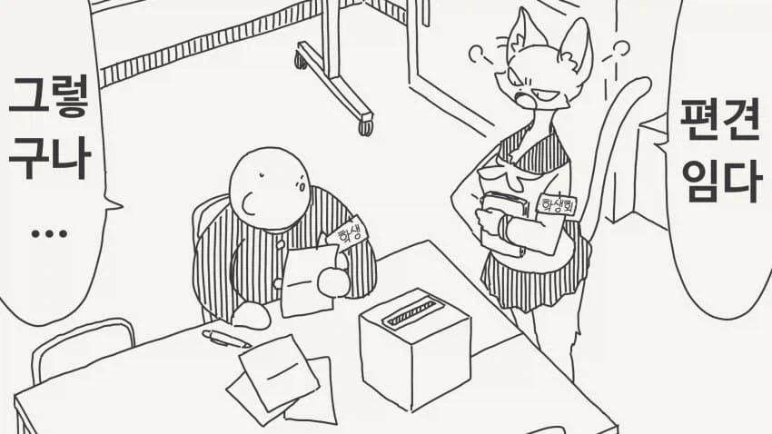 편견에 사로잡힌.manhwa_2.webp