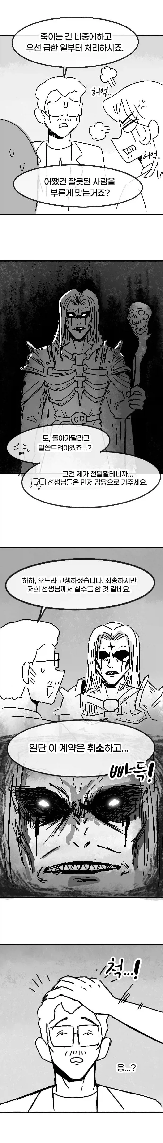 유치원에 네크로맨서가 오는 만화.manhwa_2.webp