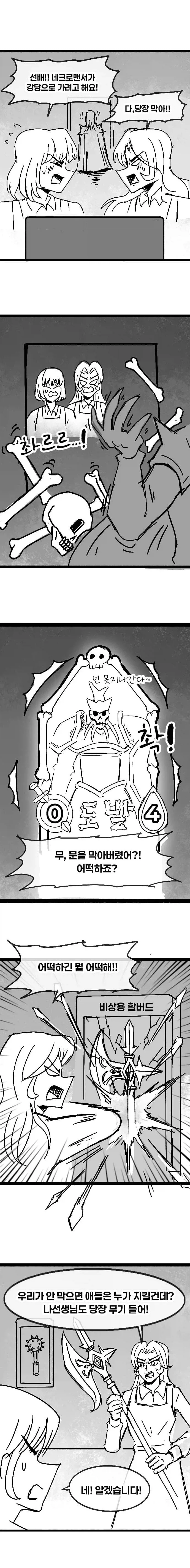 유치원에 네크로맨서가 오는 만화.manhwa_4.webp