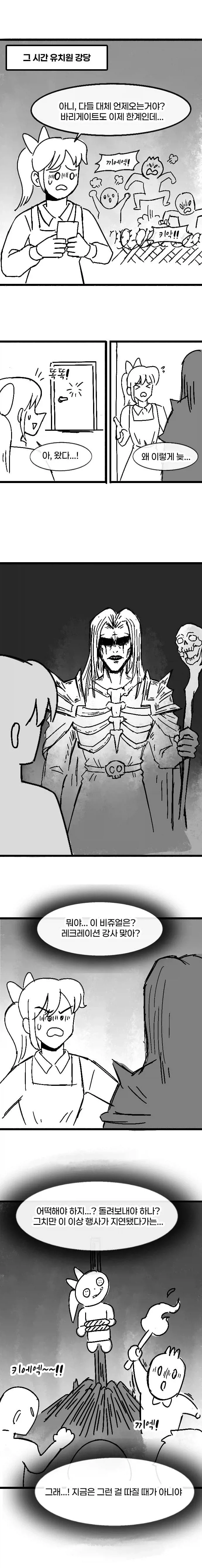유치원에 네크로맨서가 오는 만화.manhwa_5.webp
