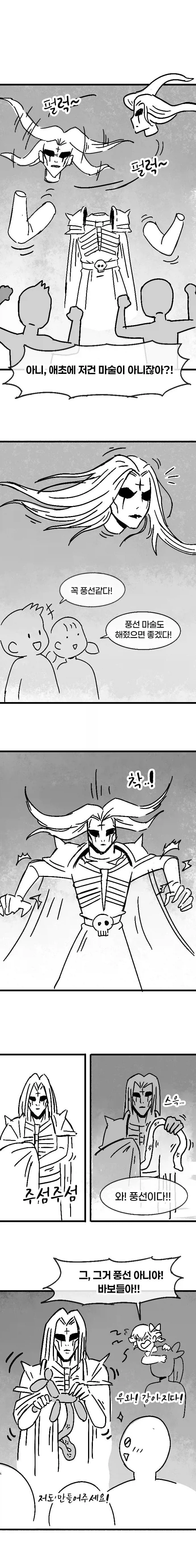 유치원에 네크로맨서가 오는 만화.manhwa_8.webp